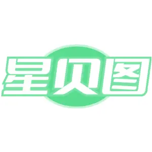 星贝图