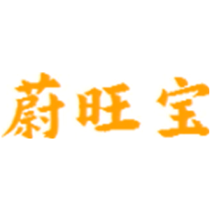 蔚旺宝