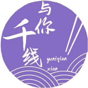 与你千线