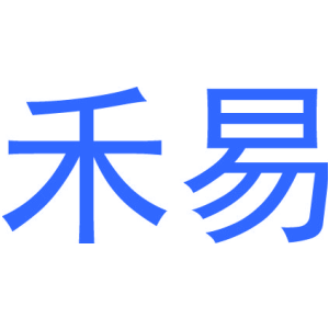 禾易