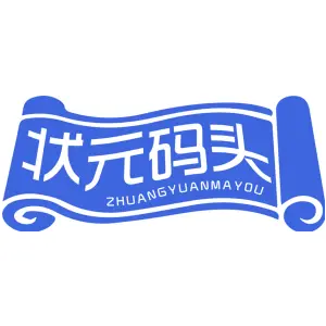 状元码头 ZHUANGYUANMAYOU