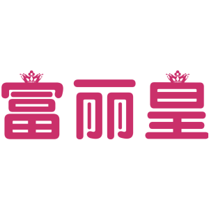 富丽皇