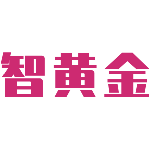 智黄金
