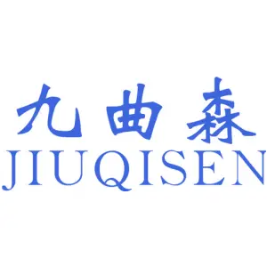 九曲森 JIUQISEN