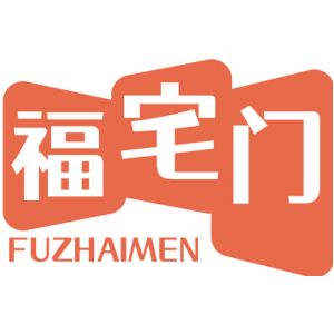 福宅门