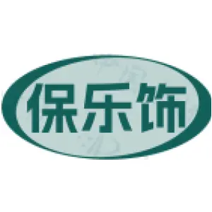 保乐饰