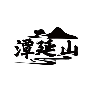 潭延山