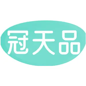 冠天品