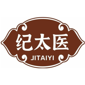 纪太医