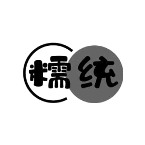 糯统