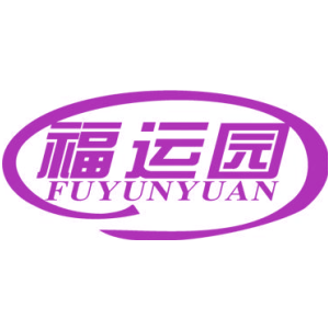 福运园