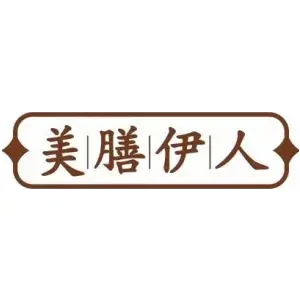 美膳伊人
