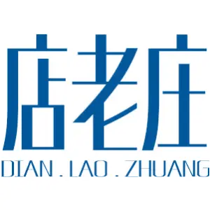 店老庄