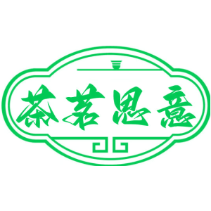 茶茗思意