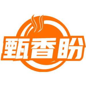 甄香盼