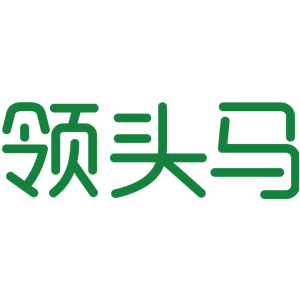 领头马