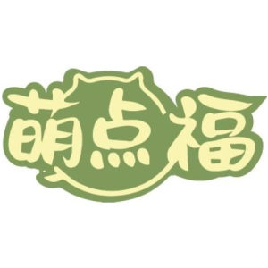 萌点福