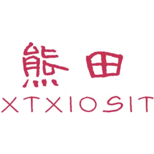 熊田 XTXIOSIT