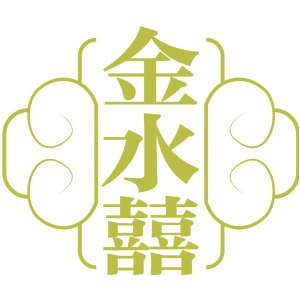 金水囍