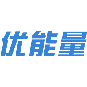 优能量