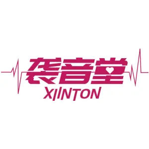 袭音堂 XIINTON