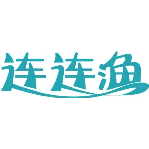 连连渔