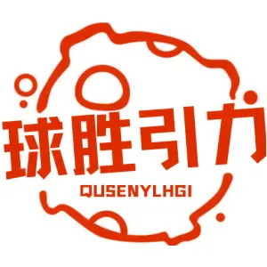 球胜引力 QUSENYLHGI