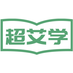 超艾学