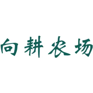 向耕农场