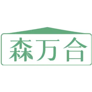 森万合