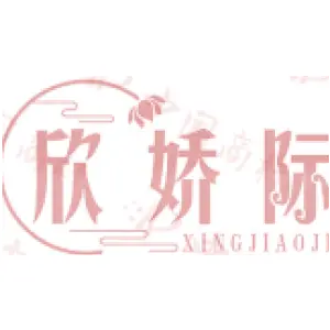欣娇际 XINGJIAOJI