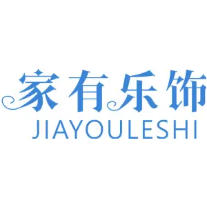 家有乐饰