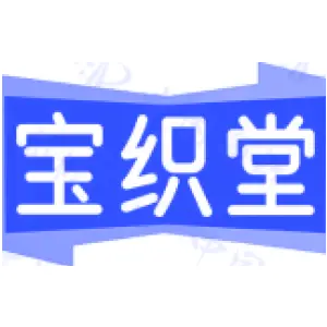 宝织堂
