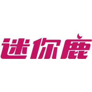 迷你鹿