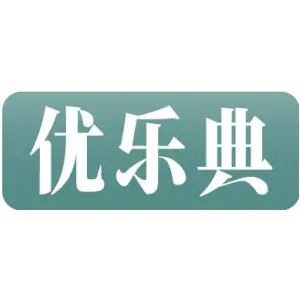 优乐典