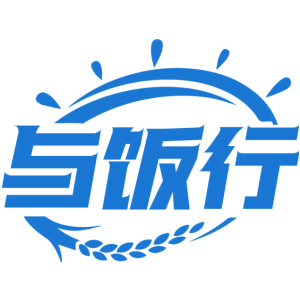 与饭行
