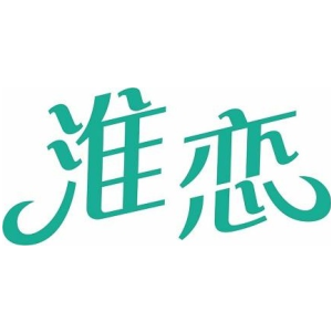 淮恋