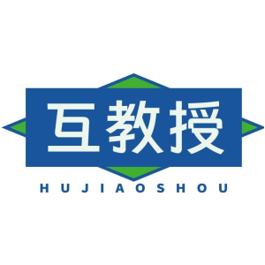 互教授