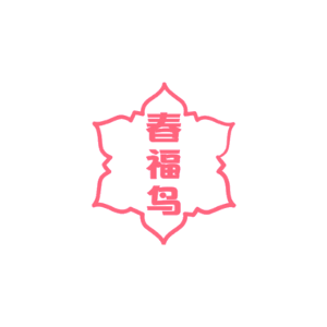 春福鸟