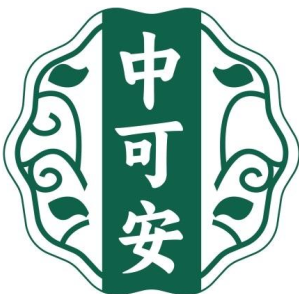 中可安