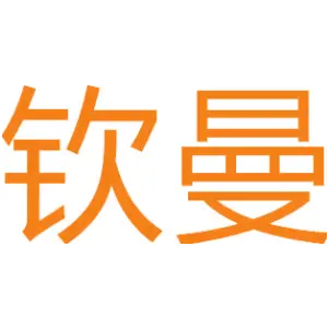 钦曼