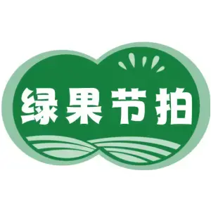 绿果节拍