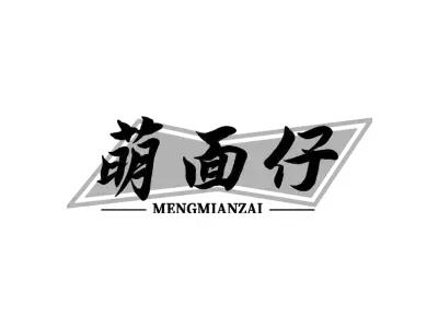 萌面仔MENGMIANZAI