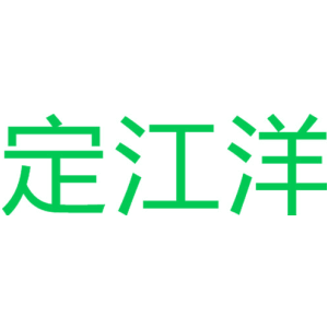 定江洋