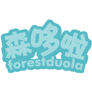森哆啦 FORESTDUOLA