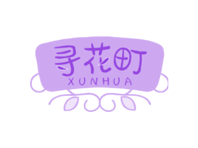 寻花町  XUNHUA