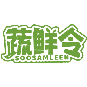 蔬鲜令 SOOSAMLEEN