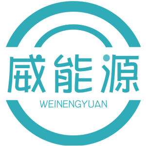 威能源