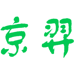 京羿
