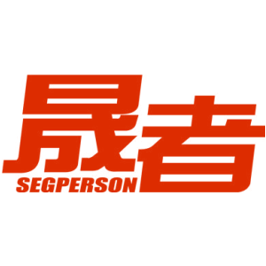 晟者 SEGPERSON